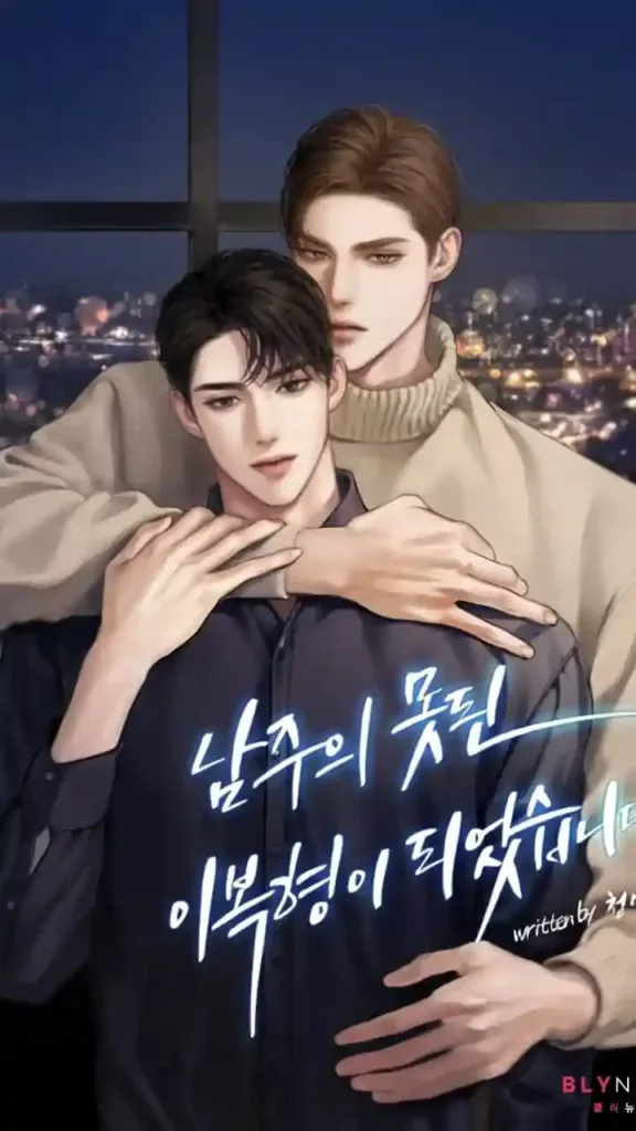 Cover of I Became the Villainous Half-Brother of the Protagonist