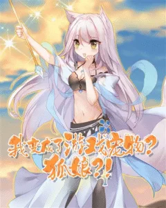Cover of I Became a Game Pet? A Fox Girl?!