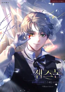 Cover of Gemstone – The Reincarnated Jeweler Never Loses.