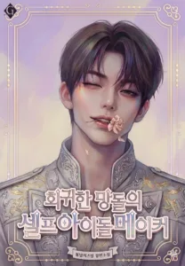 Cover of The Regressed Flop Idol’s Self Idol-Maker