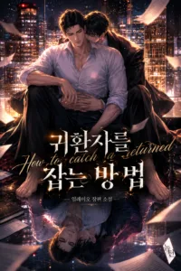 Cover of How to Catch Returnee