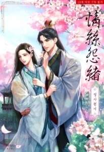 Cover of The Silk Thread of Love and Hatred