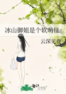 Cover of The Ice Queen Is Actually a Soft and Sweet Cutie