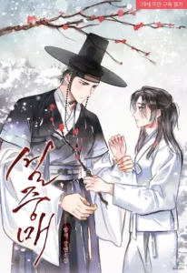 Cover of Seoljungmae: I Became the Northern Grand Prince’s Fake Concubine