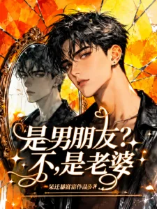Cover of Boyfriend? No, He's My Wife.