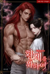 Cover of For the Emperor