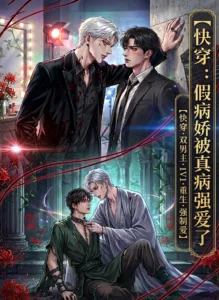 Cover of The Fake Yandere Was Forcefully Loved By The Real Yandere