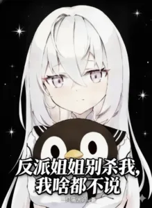 Cover of Villainess Sister, Don't Kill Me, I Won't Say Anything