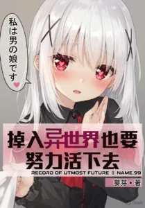 Cover of Even After Falling Into Another World, I Must Strive to Survive