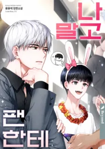Cover of Not Me, the Fans