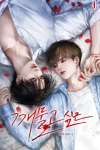 Cover of I want to bite you