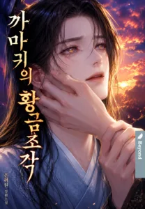 Cover of Crow's Golden Fragment
