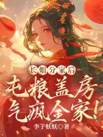Cover of The Eldest Sister Leaves Home: Building a Fortune and Making Her Toxic Family Seethe!