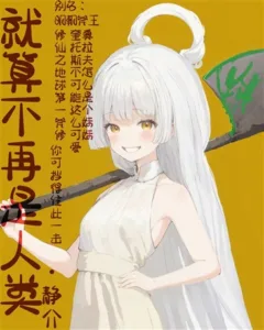 Cover of Even If I'm No Longer Human