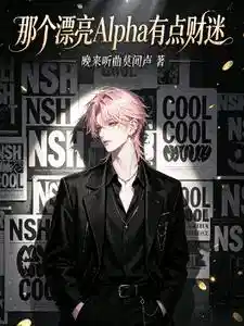 Cover of That Beautiful Alpha Is a Bit of a Money Lover