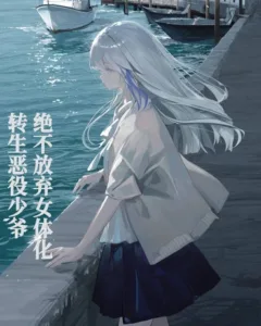 Cover of Reincarnated as a Villainous Young Master, I Will Never Give Up on Becoming a Beautiful Girl!