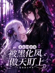 Cover of Pitiable, Weak, and Cute Me, Targeted by a Darkened Overpowered Heroine
