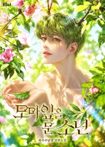 Cover of The Boy Who Bit Moma's Leaf