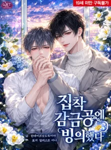Cover of I Possessed the Obsessive-Captive Dominant Top