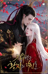 Cover of The Cursed Prince and the Marking