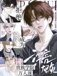 Cover of The Beautiful Cannon Fodder Refuses to Become the Elite Academy's Heartthrob