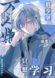 Cover of The Fake Young Master Only Wants to Study After Rebirth