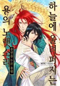 Cover of The Dragon’s Song Echoing in the Heavens
