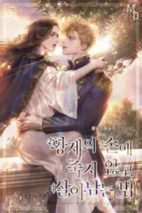 Cover of How to survive without dying at the hands of the Emperor