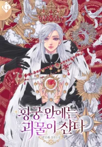 Cover of There Is a Monster in The Imperial Palace